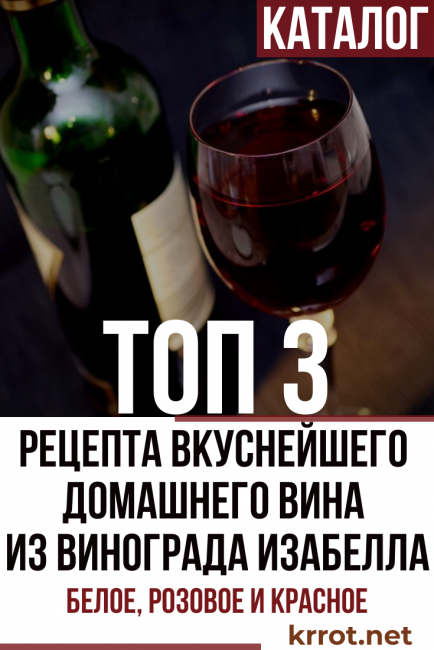 3 recetas de vino casero de uva Isabella