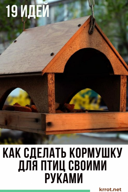 Jak vyrobit krmítko pro ptáky vlastníma rukama