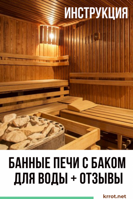 Estufas de sauna con depósito de agua