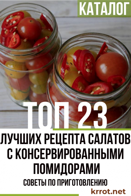 23 recetas de ensalada de tomate enlatado