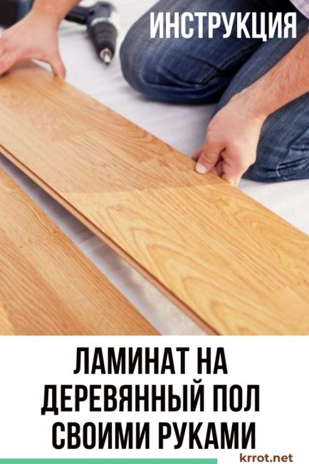 Laminát na dřevěné podlaze svépomocí
