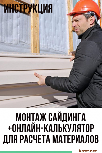 Siding installation