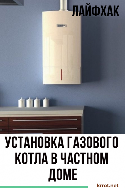 Installation av en gaspanna i ett privat hus