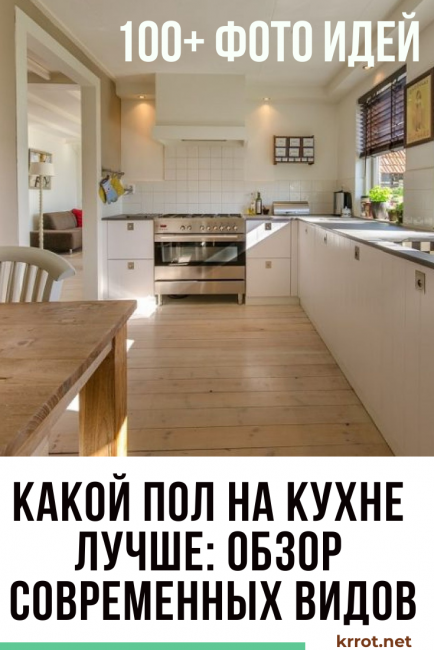 Qué piso en la cocina es mejor: una descripción general de los tipos modernos