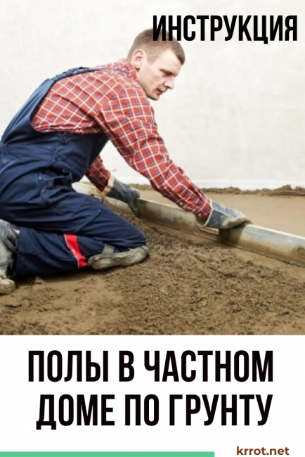Podlahy v soukromém domě na zemi