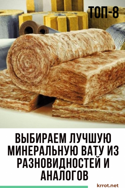 Att välja den bästa mineralullen