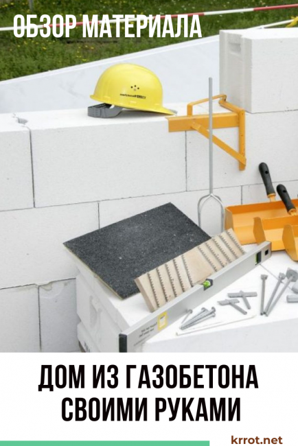 Pórobetonový dům