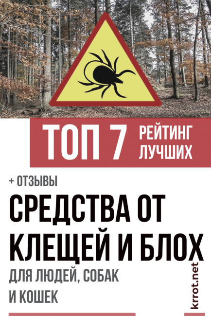 Средство срещу кърлежи и бълхи