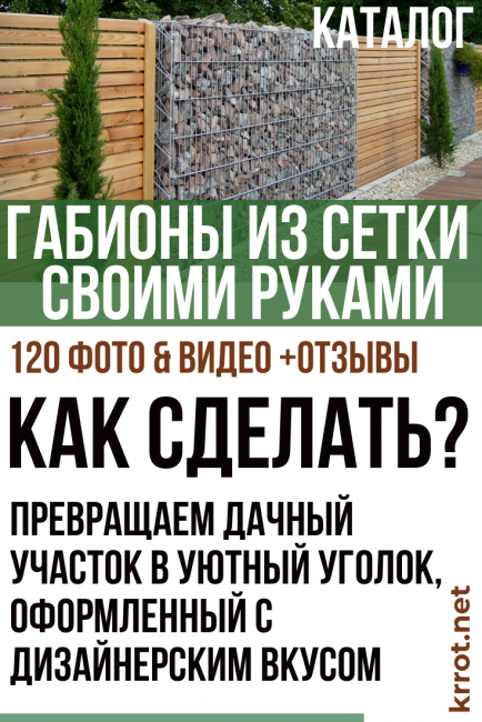 Jak vyrobit gabiony z mřížky vlastníma rukama