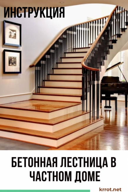Betonové schodiště v soukromém domě
