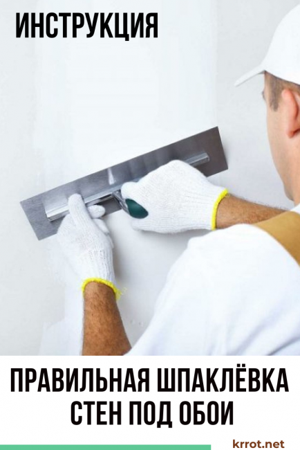 Masilla de pared adecuada para papel tapiz: instrucciones detalladas para un principiante sobre la alineación perfecta