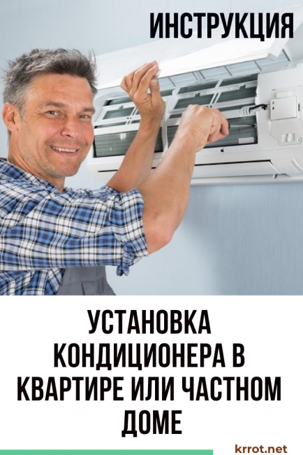 Ilmastointilaitteen asennus asuntoon tai omakotitaloon
