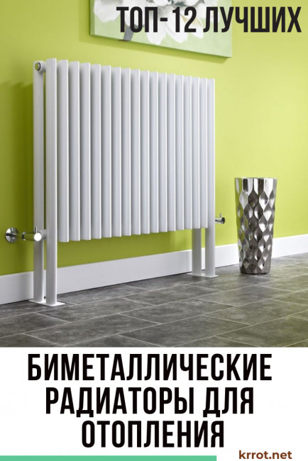Διμεταλλικά καλοριφέρ για θέρμανση