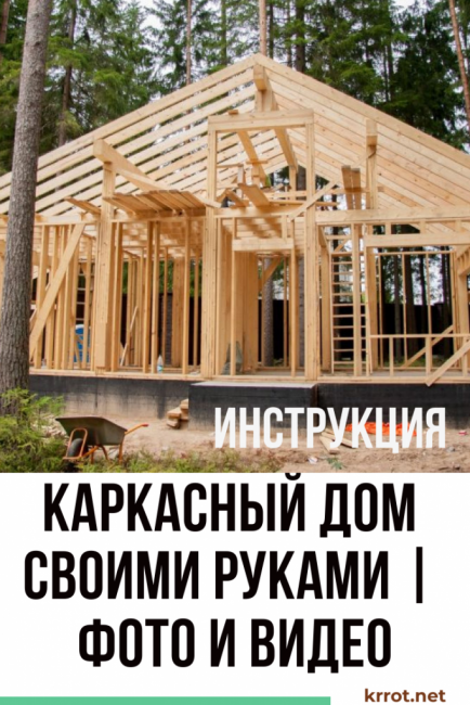 DIY ramhus