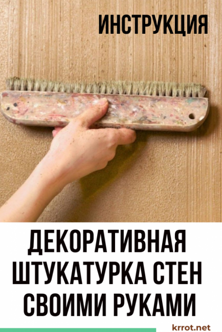 Dekorativní omítání stěn svépomocí