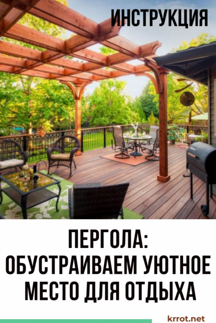Pérgola: equipamos un lugar acogedor para relajarse