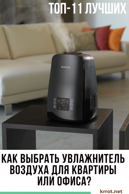 овлажнител за апартамент