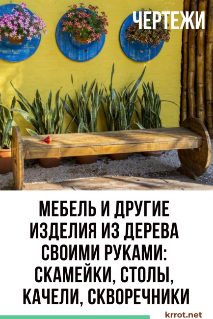 Φτιάξτο μόνος σου έπιπλα και άλλα προϊόντα ξύλου