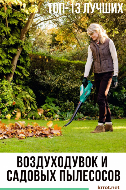 Légfúvók és kerti porszívók