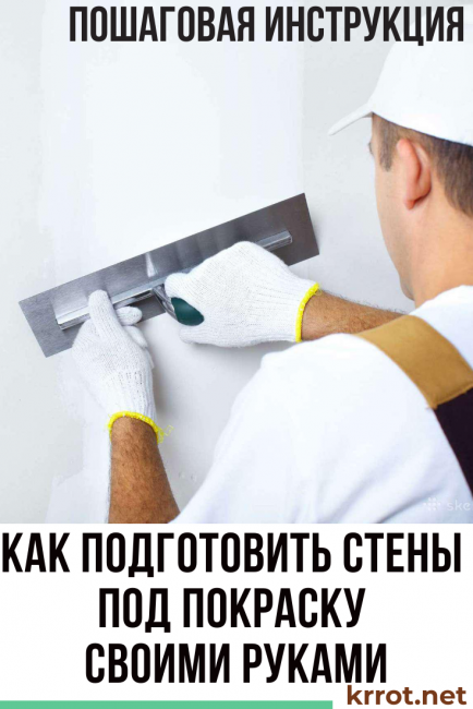 Как да подготвим стени за боядисване със собствените си ръце