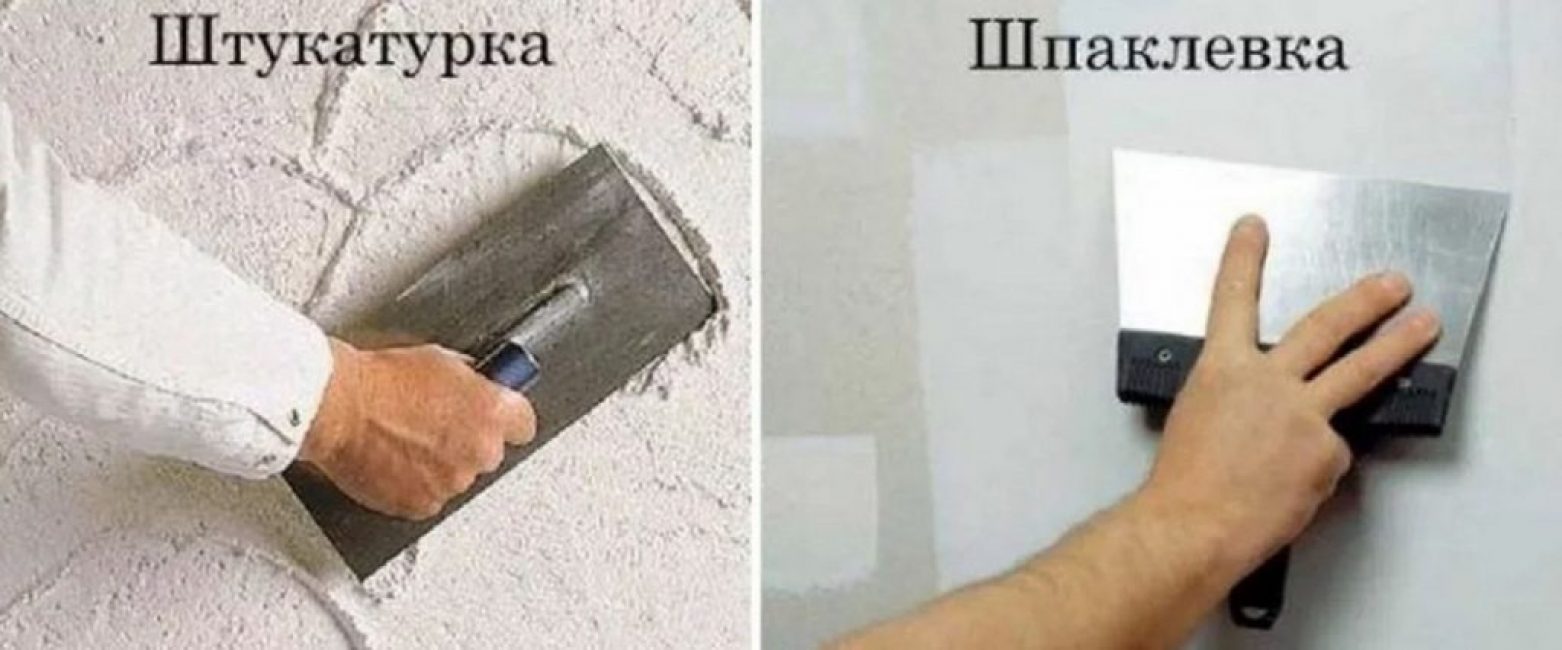 Мазилка и шпакловка