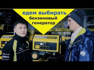 [ВИДЕО] Бензин генератор