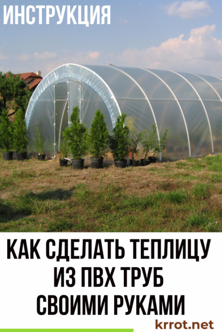 vyrobit skleník z trubek vlastníma rukama