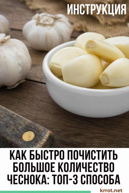 kuinka kuoria valkosipulia