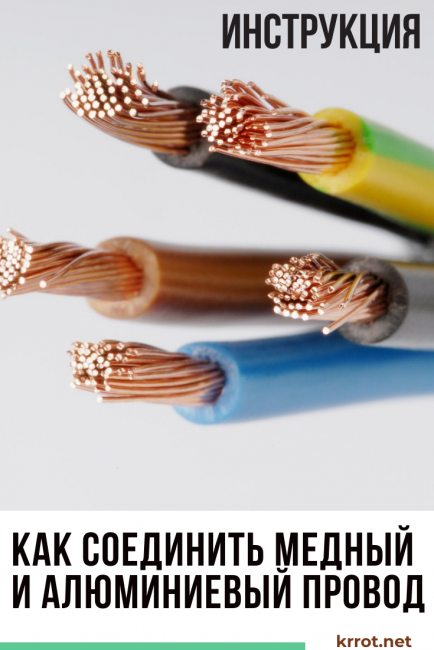 jak připojit měděný a hliníkový drát