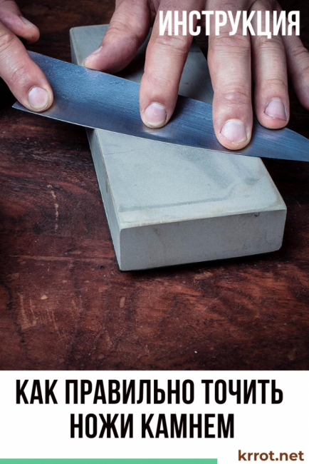 как се заточват ножове с камък