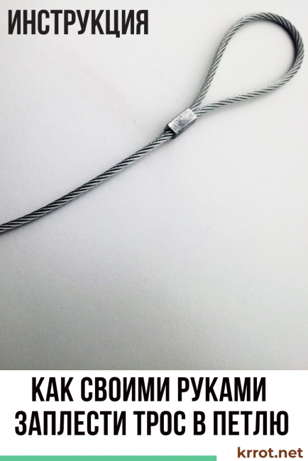 hogyan kell egy kötelet hurokká fonni