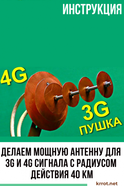 3G 4G-antenni, jonka kantama on yli 30 km (1)