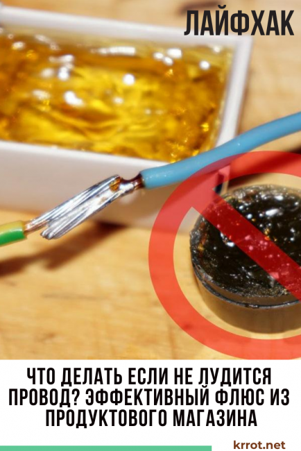 Co dělat, když drát není pocínovaný