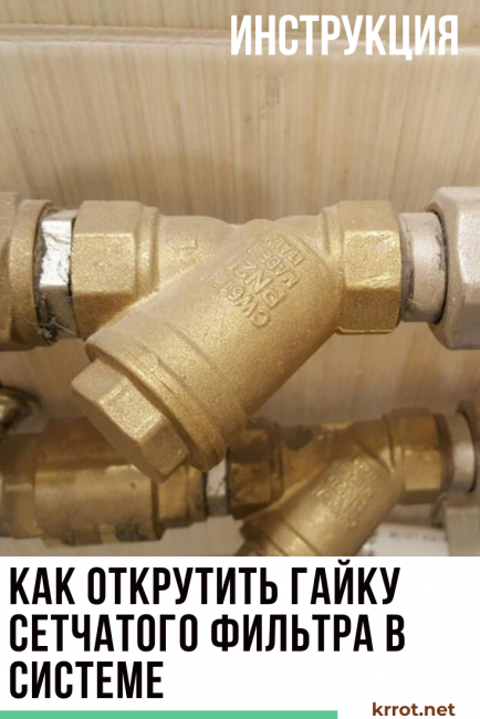 Как да развиете гайката на цедката