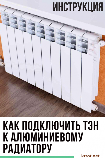 Hur man ansluter en aluminiumradiator till ett värmeelement