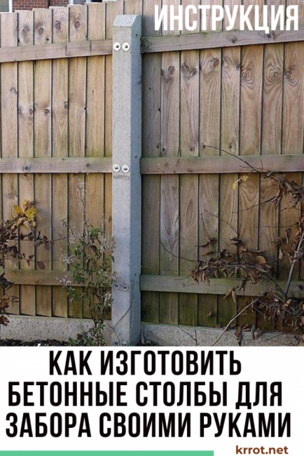 Направи си сам бетонни стълбове за ограда