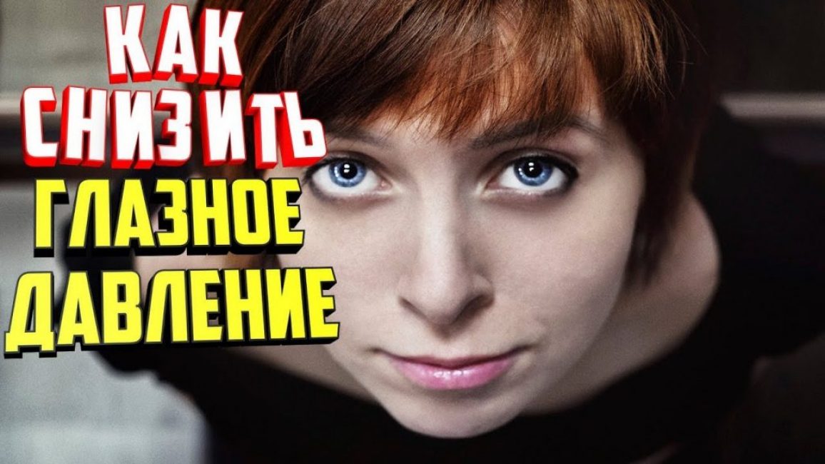 Arónie se používá k léčbě vysokého očního tlaku