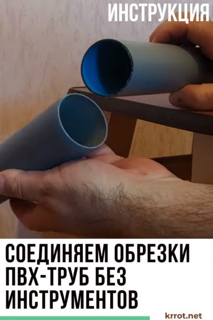 Съединяване на pvc тръби