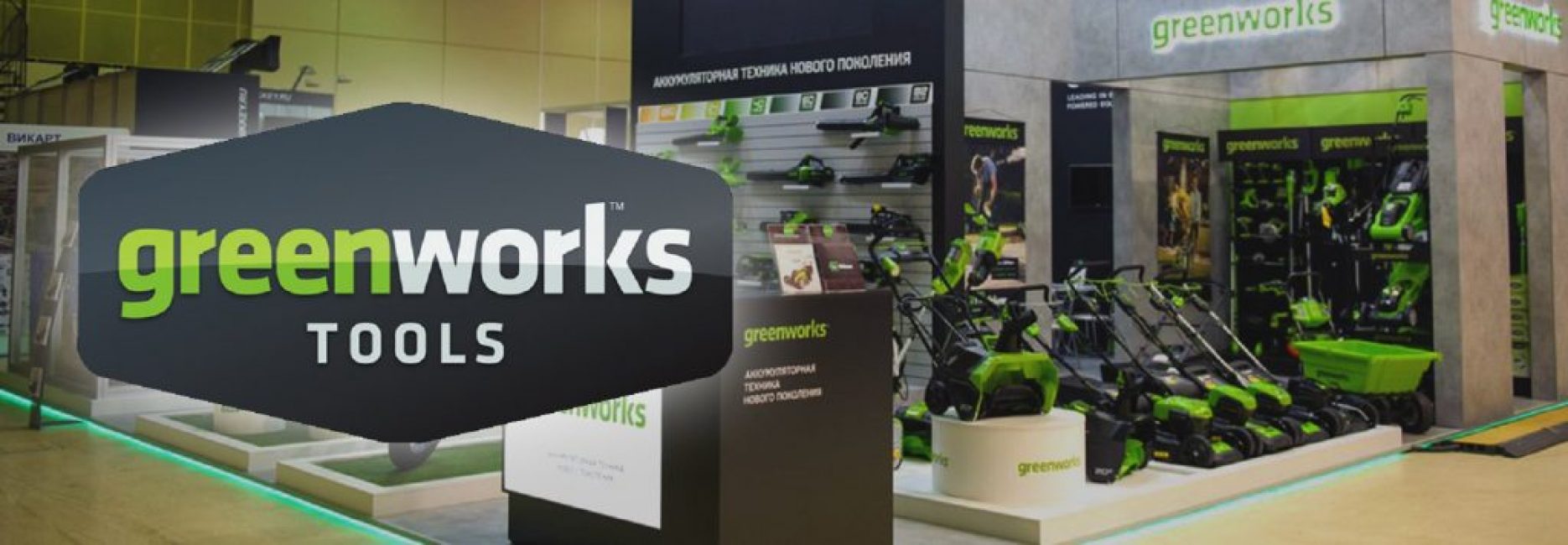 Κατασκευαστής Greenworks