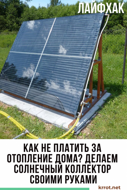 слънчеви колектори за отопление на дома