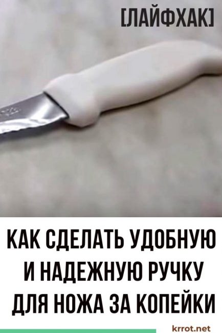 дръжка на нож