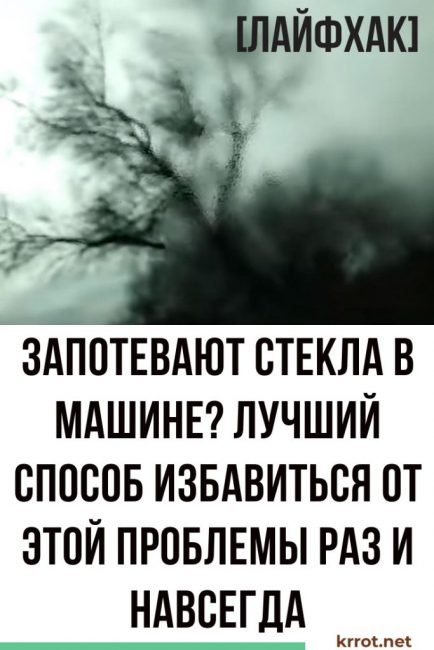bepárásodó ablakokkal foglalkozik