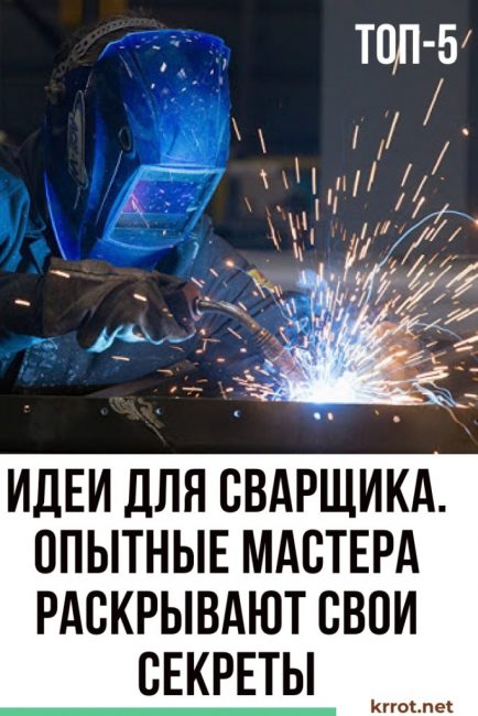Ötletek a hegesztőknek