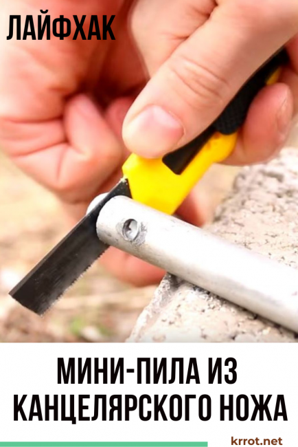 Πριόνι από γραφικό μαχαίρι