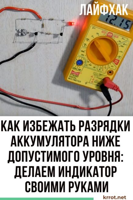 Индикатор за разреждане