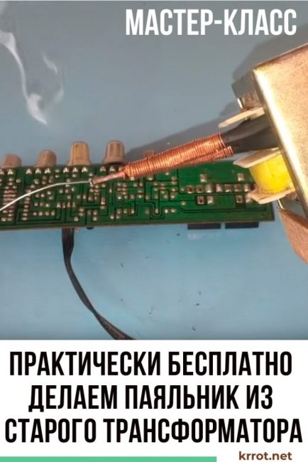 Изработка на поялник