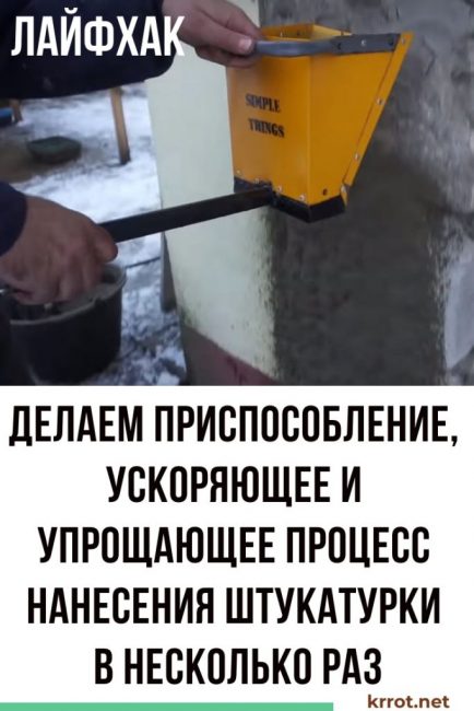 инструмент за мазилка