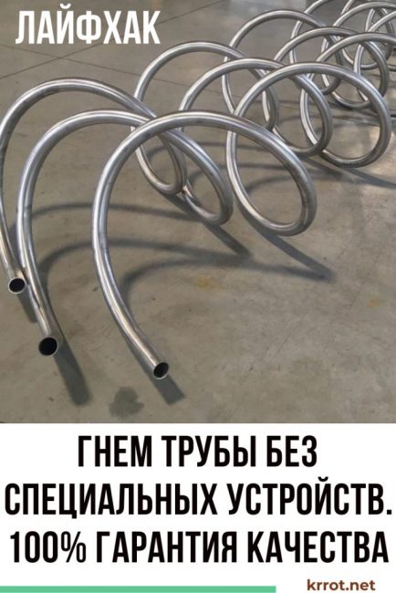 Огъваме тръбата