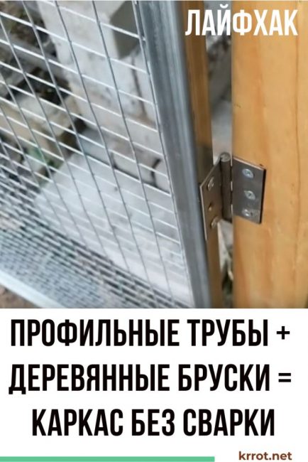 Рамка без заваряване