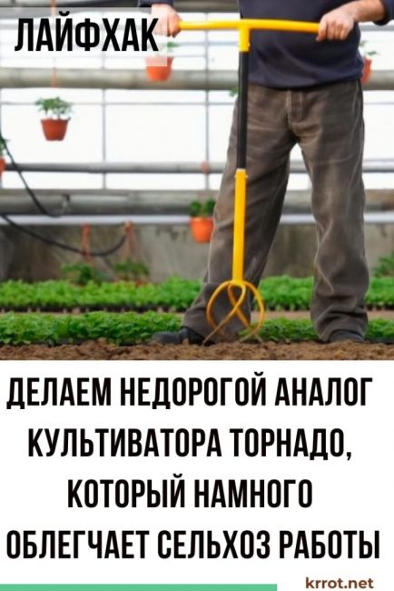 Култиватор Торнадо